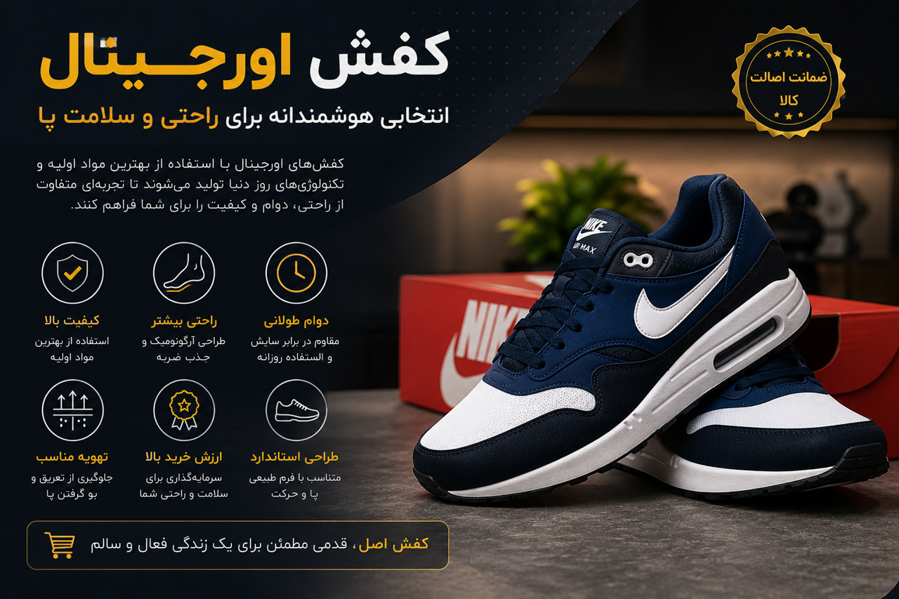 کفش اورجینال چیست؟ راهنمای کامل تشخیص کفش اصل از تقلبی